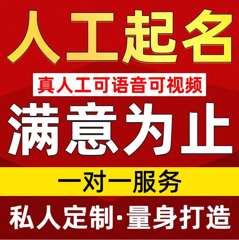  润州取名/改名 找田老师