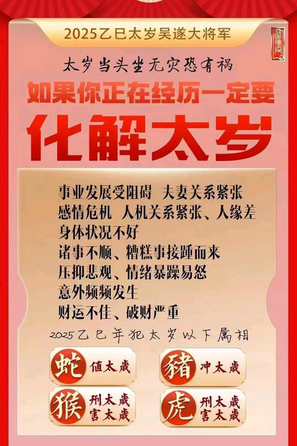  润州怎么化太岁-化太岁找田大师- 一对一人工解答